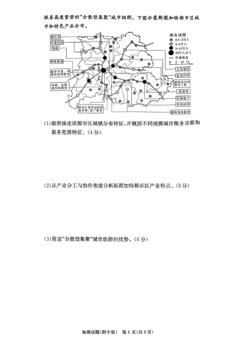 湖南师大附中2026届高三月考试卷（五）地理_2024-2026高三（6-6月题库）_2026年01月高三试卷_0107炎德&middot;英才大联考湖南师大附中2026届高三月考试卷（五）（全）