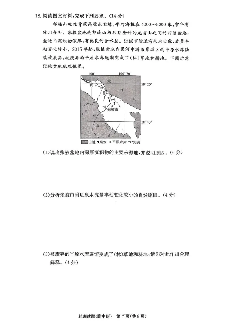 湖南师大附中2026届高三月考试卷（五）地理_2024-2026高三（6-6月题库）_2026年01月高三试卷_0107炎德&middot;英才大联考湖南师大附中2026届高三月考试卷（五）（全）