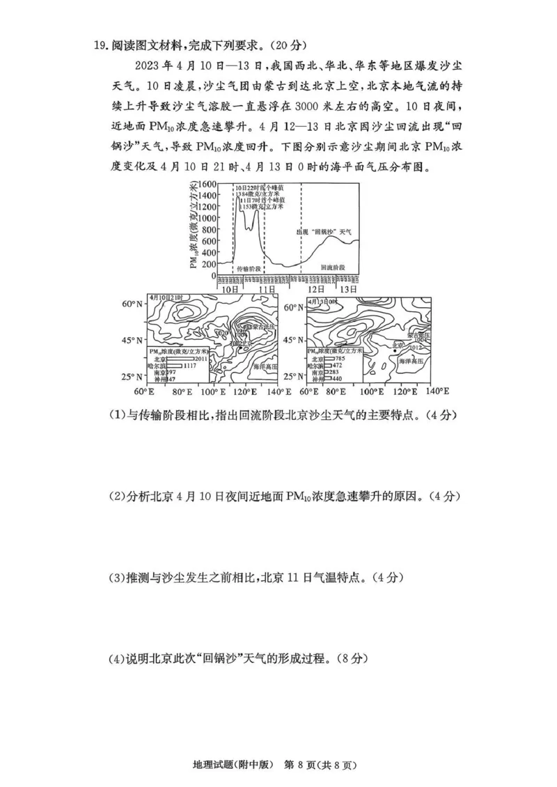 湖南师大附中2026届高三月考试卷（五）地理_2024-2026高三（6-6月题库）_2026年01月高三试卷_0107炎德&middot;英才大联考湖南师大附中2026届高三月考试卷（五）（全）