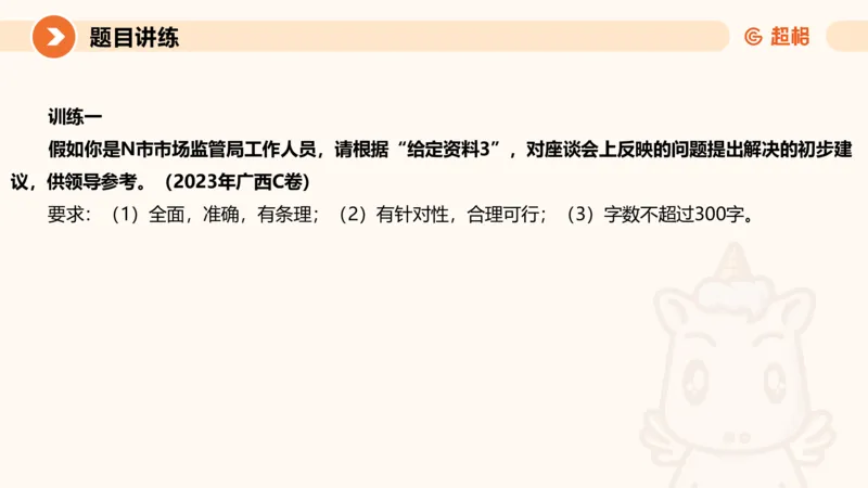 冰哥提出对策专项强化1_2026考公资料_超格合集_公考-夸夸刷2026超格行测+申论（五合一）夸夸刷刷题营_申论_1班_课件