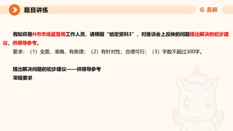 冰哥提出对策专项强化1_2026考公资料_超格合集_公考-夸夸刷2026超格行测+申论（五合一）夸夸刷刷题营_申论_1班_课件