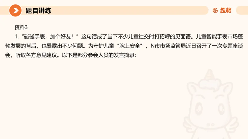 冰哥提出对策专项强化1_2026考公资料_超格合集_公考-夸夸刷2026超格行测+申论（五合一）夸夸刷刷题营_申论_1班_课件