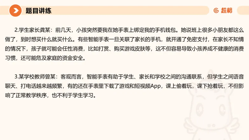 冰哥提出对策专项强化1_2026考公资料_超格合集_公考-夸夸刷2026超格行测+申论（五合一）夸夸刷刷题营_申论_1班_课件