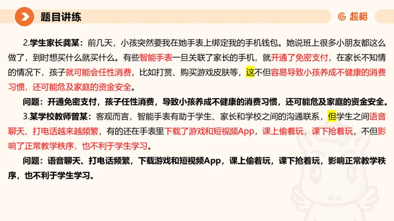 冰哥提出对策专项强化1_2026考公资料_超格合集_公考-夸夸刷2026超格行测+申论（五合一）夸夸刷刷题营_申论_1班_课件