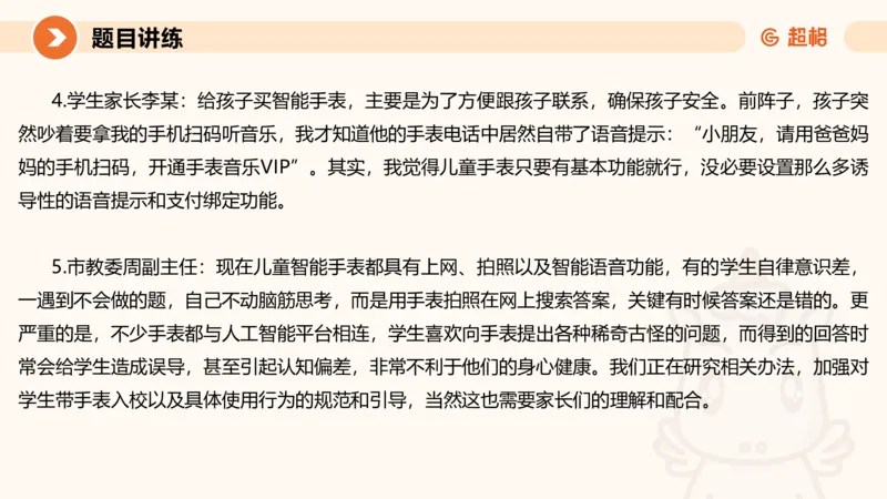 冰哥提出对策专项强化1_2026考公资料_超格合集_公考-夸夸刷2026超格行测+申论（五合一）夸夸刷刷题营_申论_1班_课件