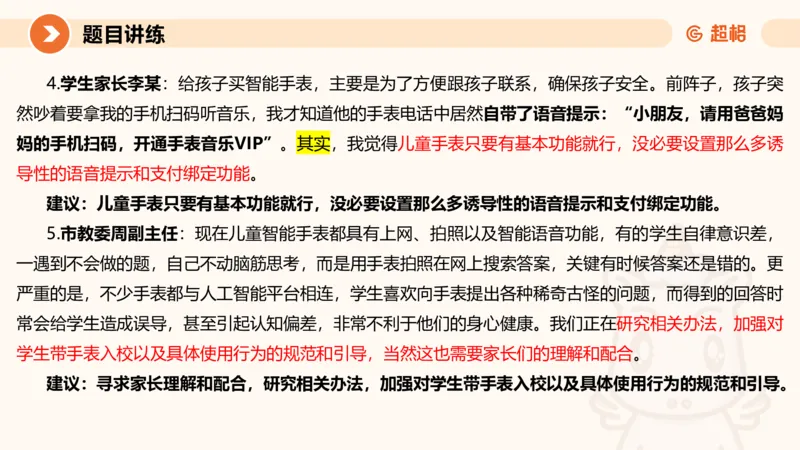 冰哥提出对策专项强化1_2026考公资料_超格合集_公考-夸夸刷2026超格行测+申论（五合一）夸夸刷刷题营_申论_1班_课件
