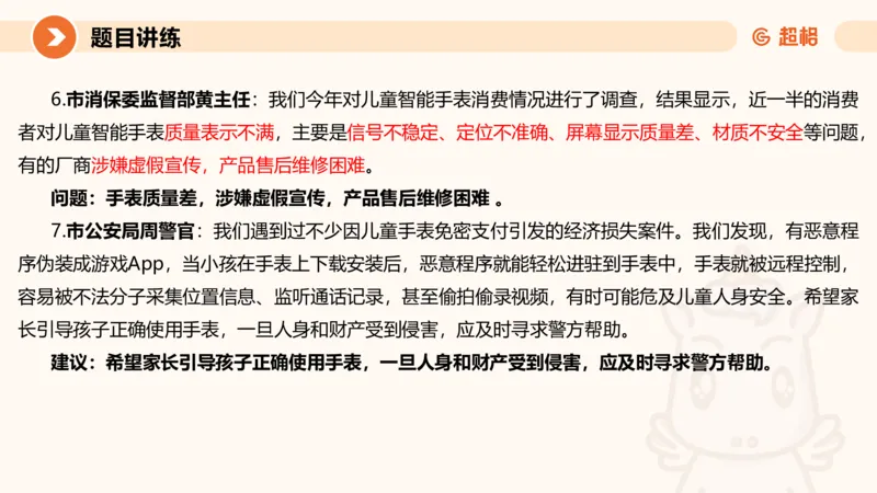冰哥提出对策专项强化1_2026考公资料_超格合集_公考-夸夸刷2026超格行测+申论（五合一）夸夸刷刷题营_申论_1班_课件