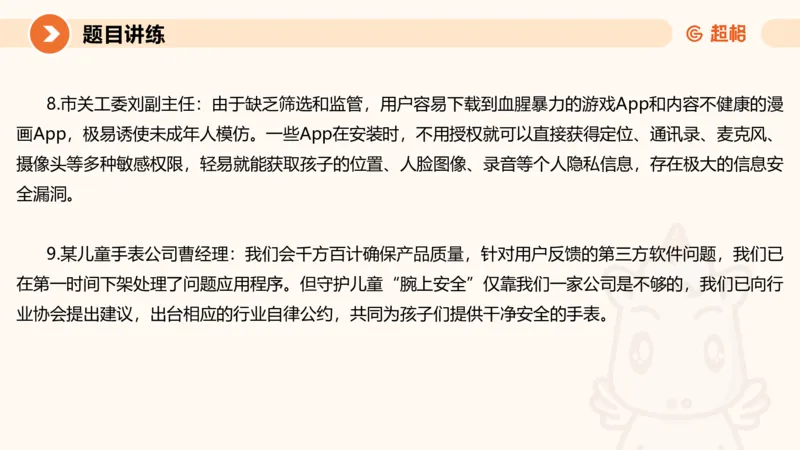 冰哥提出对策专项强化1_2026考公资料_超格合集_公考-夸夸刷2026超格行测+申论（五合一）夸夸刷刷题营_申论_1班_课件