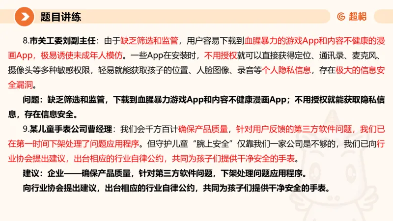 冰哥提出对策专项强化1_2026考公资料_超格合集_公考-夸夸刷2026超格行测+申论（五合一）夸夸刷刷题营_申论_1班_课件