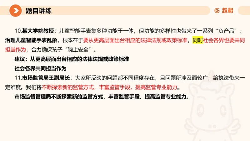 冰哥提出对策专项强化1_2026考公资料_超格合集_公考-夸夸刷2026超格行测+申论（五合一）夸夸刷刷题营_申论_1班_课件