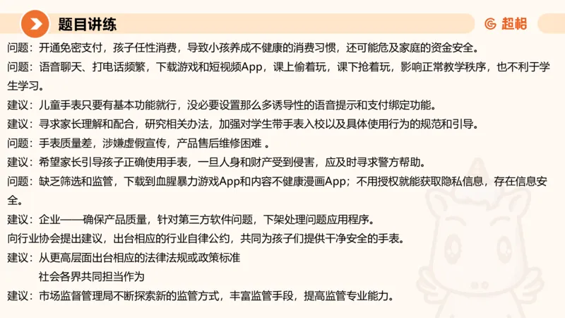 冰哥提出对策专项强化1_2026考公资料_超格合集_公考-夸夸刷2026超格行测+申论（五合一）夸夸刷刷题营_申论_1班_课件