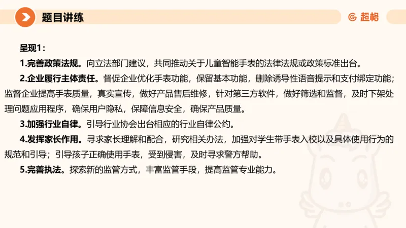 冰哥提出对策专项强化1_2026考公资料_超格合集_公考-夸夸刷2026超格行测+申论（五合一）夸夸刷刷题营_申论_1班_课件