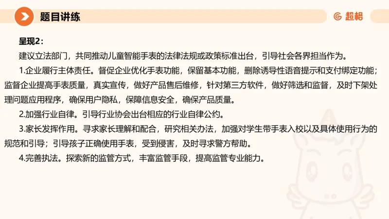 冰哥提出对策专项强化1_2026考公资料_超格合集_公考-夸夸刷2026超格行测+申论（五合一）夸夸刷刷题营_申论_1班_课件