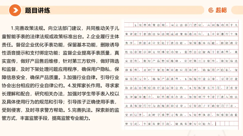 冰哥提出对策专项强化1_2026考公资料_超格合集_公考-夸夸刷2026超格行测+申论（五合一）夸夸刷刷题营_申论_1班_课件