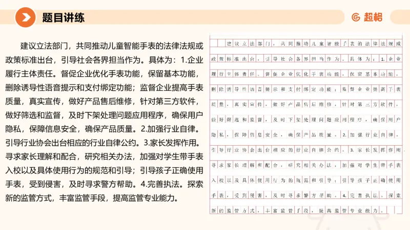 冰哥提出对策专项强化1_2026考公资料_超格合集_公考-夸夸刷2026超格行测+申论（五合一）夸夸刷刷题营_申论_1班_课件