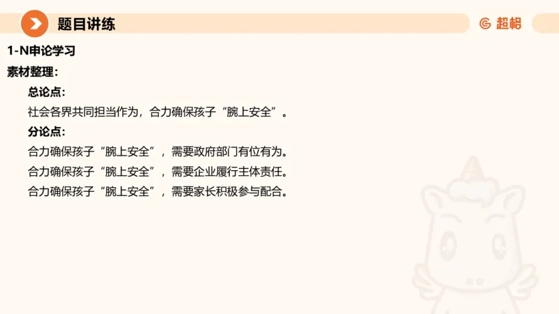 冰哥提出对策专项强化1_2026考公资料_超格合集_公考-夸夸刷2026超格行测+申论（五合一）夸夸刷刷题营_申论_1班_课件