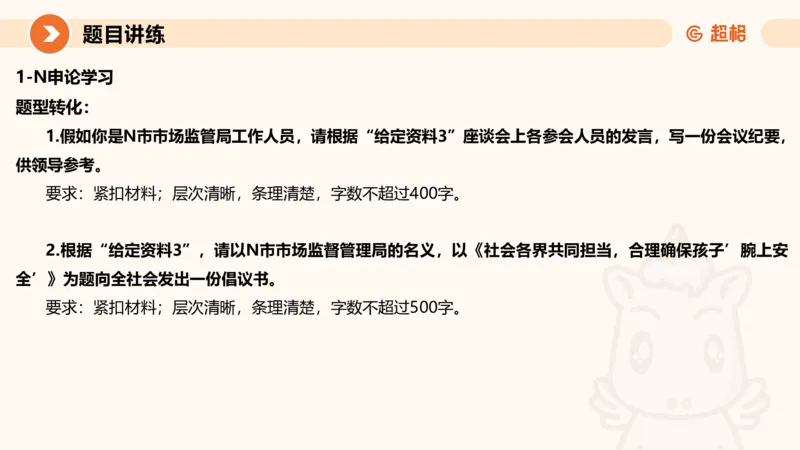 冰哥提出对策专项强化1_2026考公资料_超格合集_公考-夸夸刷2026超格行测+申论（五合一）夸夸刷刷题营_申论_1班_课件