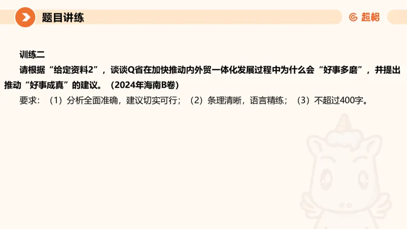 冰哥提出对策专项强化1_2026考公资料_超格合集_公考-夸夸刷2026超格行测+申论（五合一）夸夸刷刷题营_申论_1班_课件