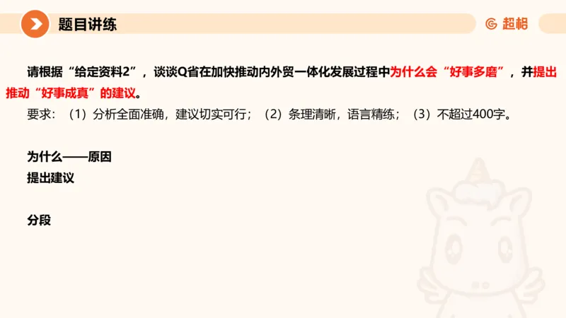 冰哥提出对策专项强化1_2026考公资料_超格合集_公考-夸夸刷2026超格行测+申论（五合一）夸夸刷刷题营_申论_1班_课件