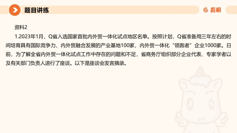 冰哥提出对策专项强化1_2026考公资料_超格合集_公考-夸夸刷2026超格行测+申论（五合一）夸夸刷刷题营_申论_1班_课件