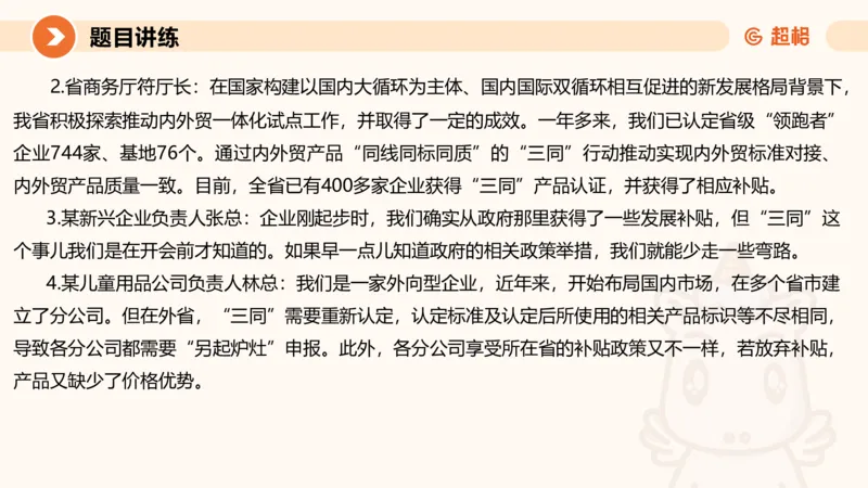 冰哥提出对策专项强化1_2026考公资料_超格合集_公考-夸夸刷2026超格行测+申论（五合一）夸夸刷刷题营_申论_1班_课件