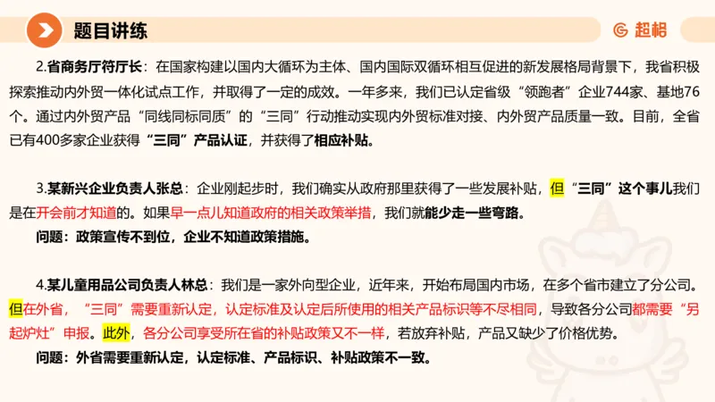 冰哥提出对策专项强化1_2026考公资料_超格合集_公考-夸夸刷2026超格行测+申论（五合一）夸夸刷刷题营_申论_1班_课件