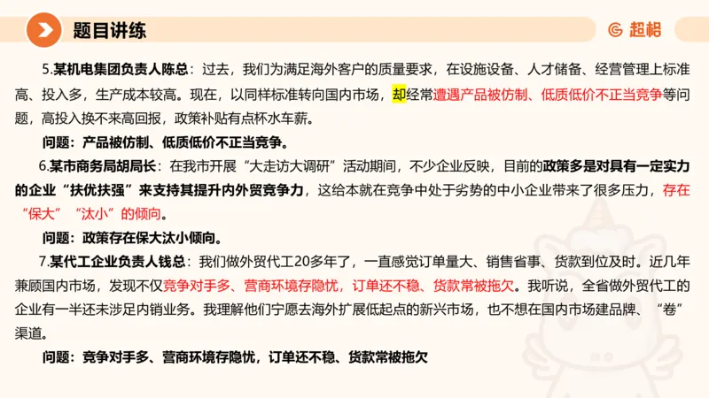 冰哥提出对策专项强化1_2026考公资料_超格合集_公考-夸夸刷2026超格行测+申论（五合一）夸夸刷刷题营_申论_1班_课件