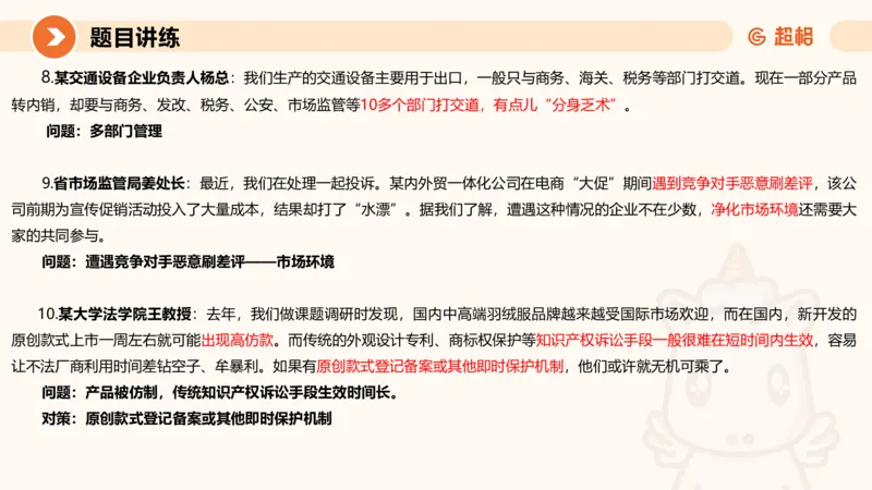冰哥提出对策专项强化1_2026考公资料_超格合集_公考-夸夸刷2026超格行测+申论（五合一）夸夸刷刷题营_申论_1班_课件