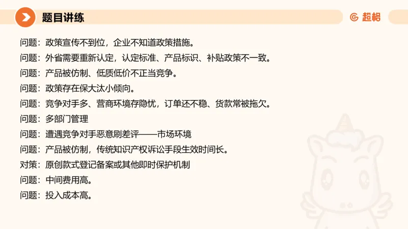 冰哥提出对策专项强化1_2026考公资料_超格合集_公考-夸夸刷2026超格行测+申论（五合一）夸夸刷刷题营_申论_1班_课件