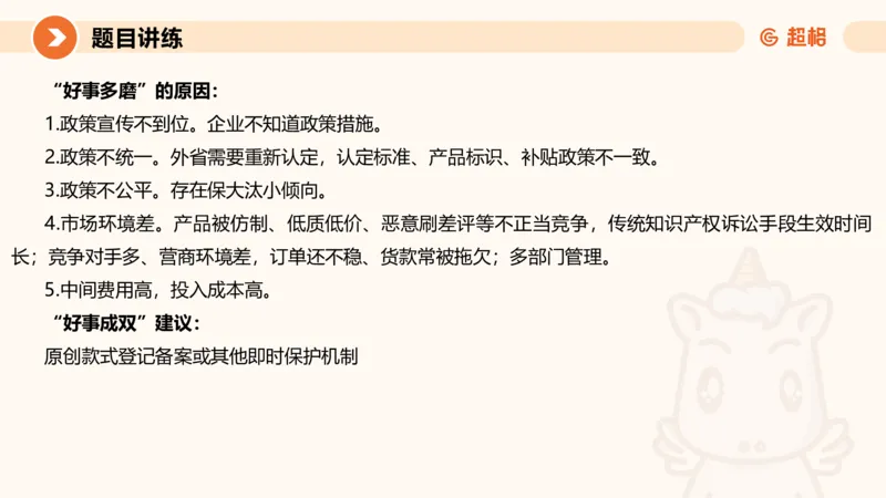 冰哥提出对策专项强化1_2026考公资料_超格合集_公考-夸夸刷2026超格行测+申论（五合一）夸夸刷刷题营_申论_1班_课件