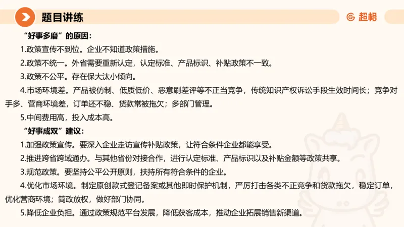 冰哥提出对策专项强化1_2026考公资料_超格合集_公考-夸夸刷2026超格行测+申论（五合一）夸夸刷刷题营_申论_1班_课件