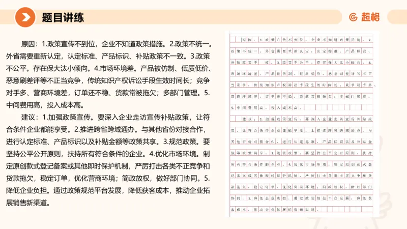 冰哥提出对策专项强化1_2026考公资料_超格合集_公考-夸夸刷2026超格行测+申论（五合一）夸夸刷刷题营_申论_1班_课件