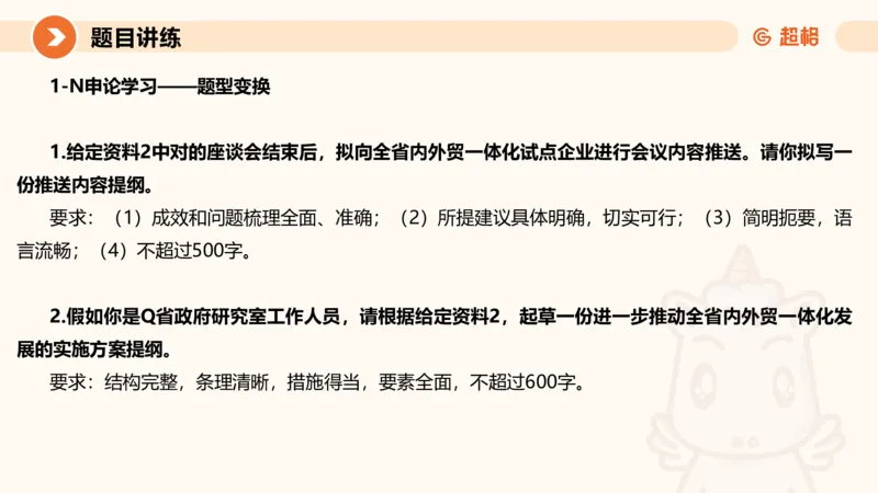 冰哥提出对策专项强化1_2026考公资料_超格合集_公考-夸夸刷2026超格行测+申论（五合一）夸夸刷刷题营_申论_1班_课件