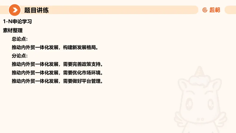 冰哥提出对策专项强化1_2026考公资料_超格合集_公考-夸夸刷2026超格行测+申论（五合一）夸夸刷刷题营_申论_1班_课件