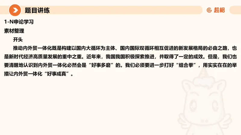 冰哥提出对策专项强化1_2026考公资料_超格合集_公考-夸夸刷2026超格行测+申论（五合一）夸夸刷刷题营_申论_1班_课件