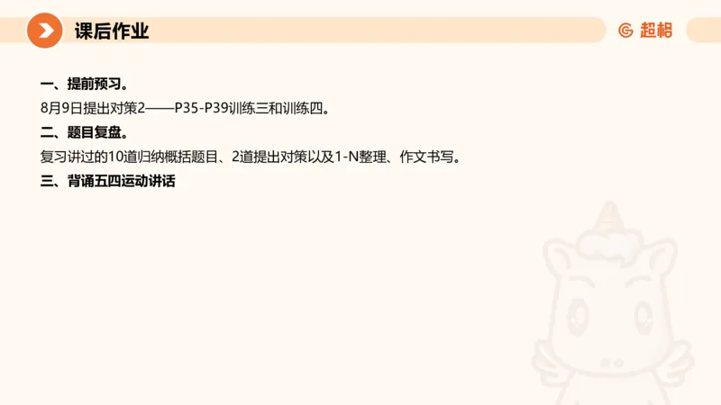 冰哥提出对策专项强化1_2026考公资料_超格合集_公考-夸夸刷2026超格行测+申论（五合一）夸夸刷刷题营_申论_1班_课件