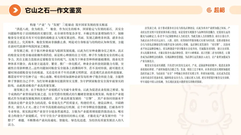 冰哥提出对策专项强化1_2026考公资料_超格合集_公考-夸夸刷2026超格行测+申论（五合一）夸夸刷刷题营_申论_1班_课件