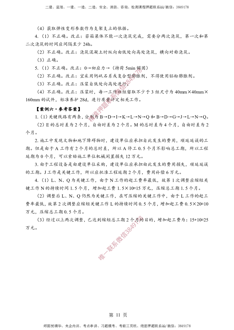 交通案例-考前铂金B卷_监理工程师_2025监理工程师_2025年监理工程师SVIP_2025年监理交通案例SVIP_05-考前密训✿央企特训✿机构普押_21-交通案例《考前铂金AB卷》SMR推荐