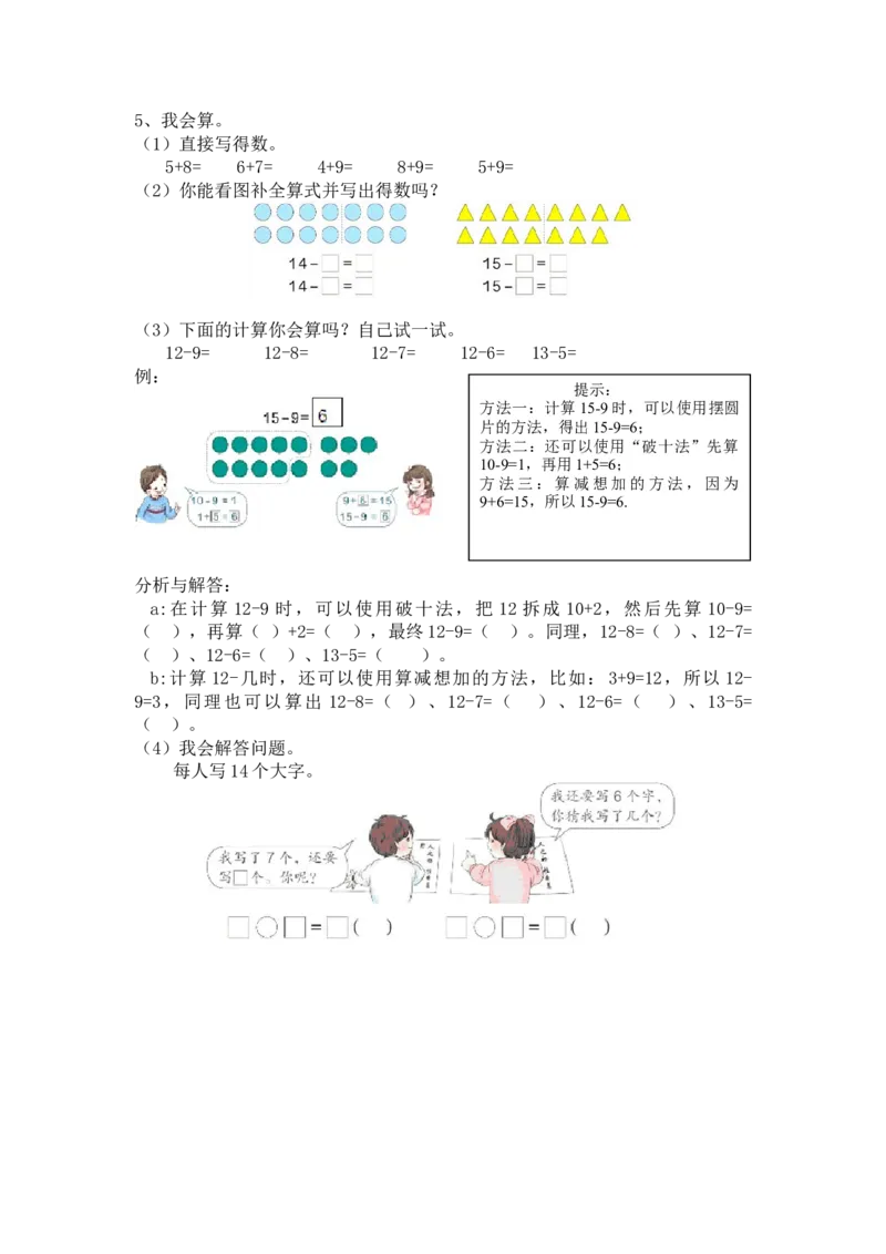 一、数的认识与运算（一）_小学1-6年级全部试卷_数学_一年级_3-6-3、小学一年级数学上册_3-6-3-1、复习、知识点、归纳汇总_人教版_单元复习_第九单元总复习_衔接题