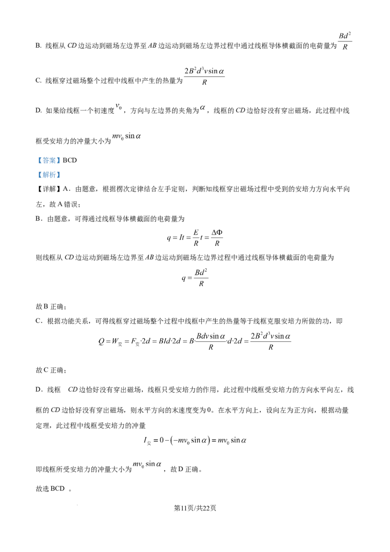 精品解析：山西省吕梁市2024-2025学年高三上学期开学摸底考试物理试题（解析版）_2024-2025高三（6-6月题库）_2024年08月试卷_0829山西省三重教育2025届高三上学期开学考试