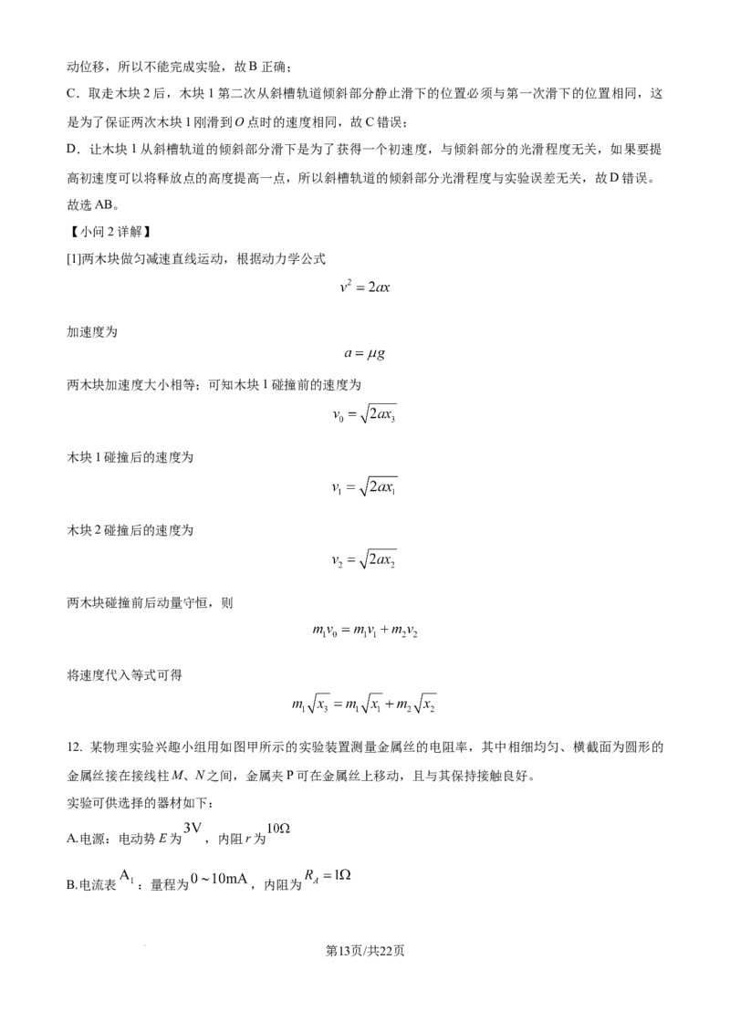 精品解析：山西省吕梁市2024-2025学年高三上学期开学摸底考试物理试题（解析版）_2024-2025高三（6-6月题库）_2024年08月试卷_0829山西省三重教育2025届高三上学期开学考试