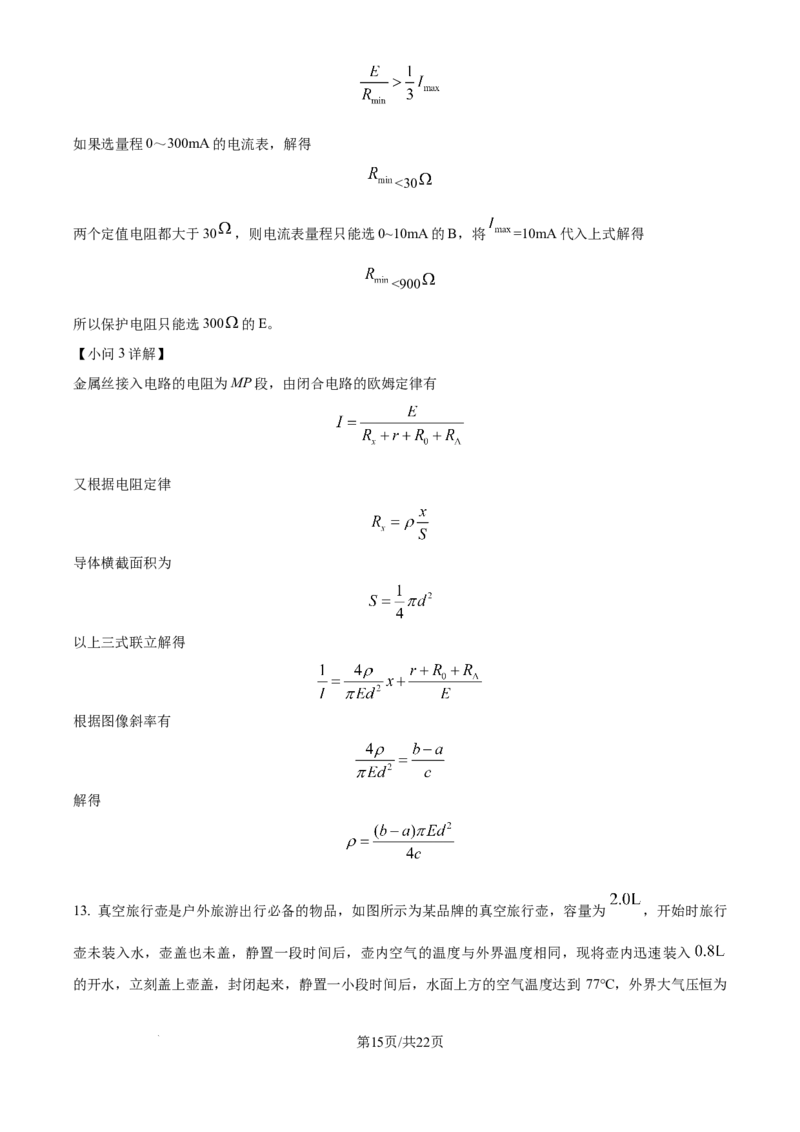 精品解析：山西省吕梁市2024-2025学年高三上学期开学摸底考试物理试题（解析版）_2024-2025高三（6-6月题库）_2024年08月试卷_0829山西省三重教育2025届高三上学期开学考试
