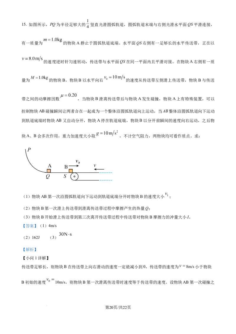精品解析：山西省吕梁市2024-2025学年高三上学期开学摸底考试物理试题（解析版）_2024-2025高三（6-6月题库）_2024年08月试卷_0829山西省三重教育2025届高三上学期开学考试