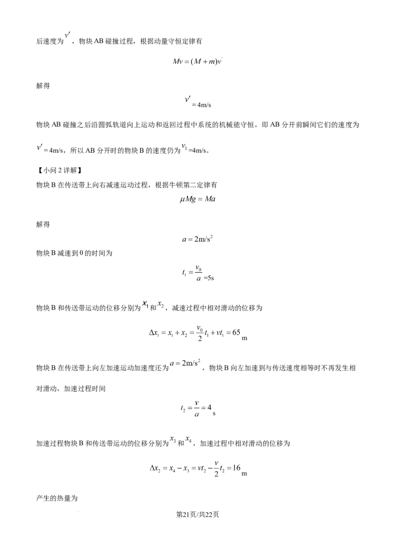 精品解析：山西省吕梁市2024-2025学年高三上学期开学摸底考试物理试题（解析版）_2024-2025高三（6-6月题库）_2024年08月试卷_0829山西省三重教育2025届高三上学期开学考试