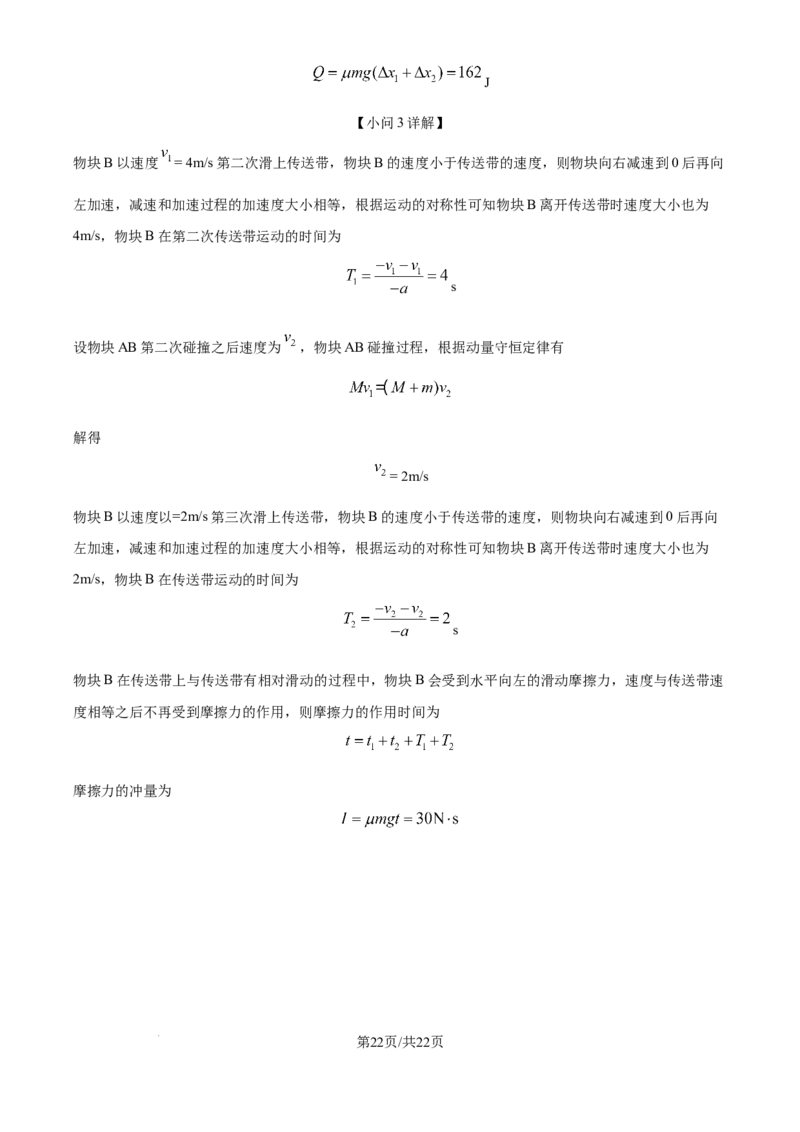 精品解析：山西省吕梁市2024-2025学年高三上学期开学摸底考试物理试题（解析版）_2024-2025高三（6-6月题库）_2024年08月试卷_0829山西省三重教育2025届高三上学期开学考试