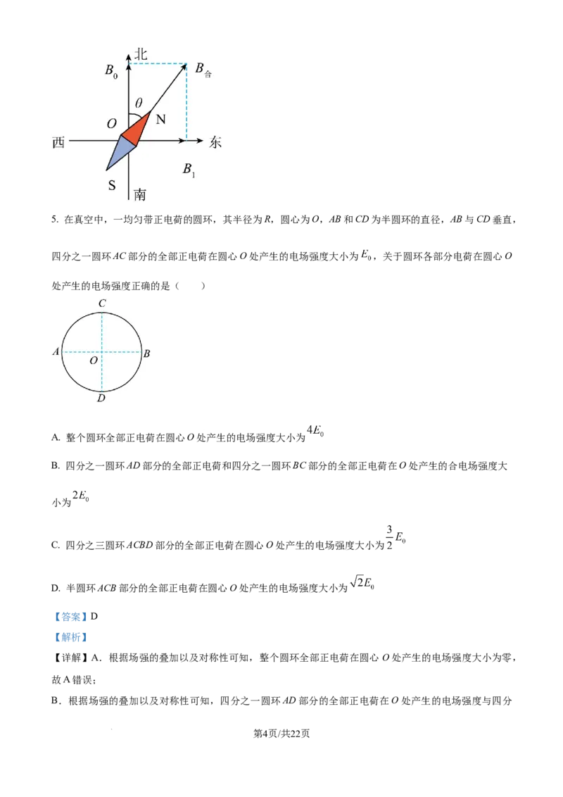 精品解析：山西省吕梁市2024-2025学年高三上学期开学摸底考试物理试题（解析版）_2024-2025高三（6-6月题库）_2024年08月试卷_0829山西省三重教育2025届高三上学期开学考试