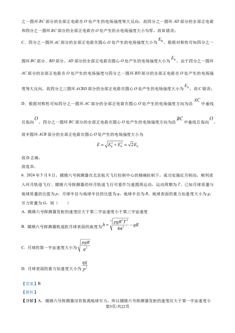 精品解析：山西省吕梁市2024-2025学年高三上学期开学摸底考试物理试题（解析版）_2024-2025高三（6-6月题库）_2024年08月试卷_0829山西省三重教育2025届高三上学期开学考试