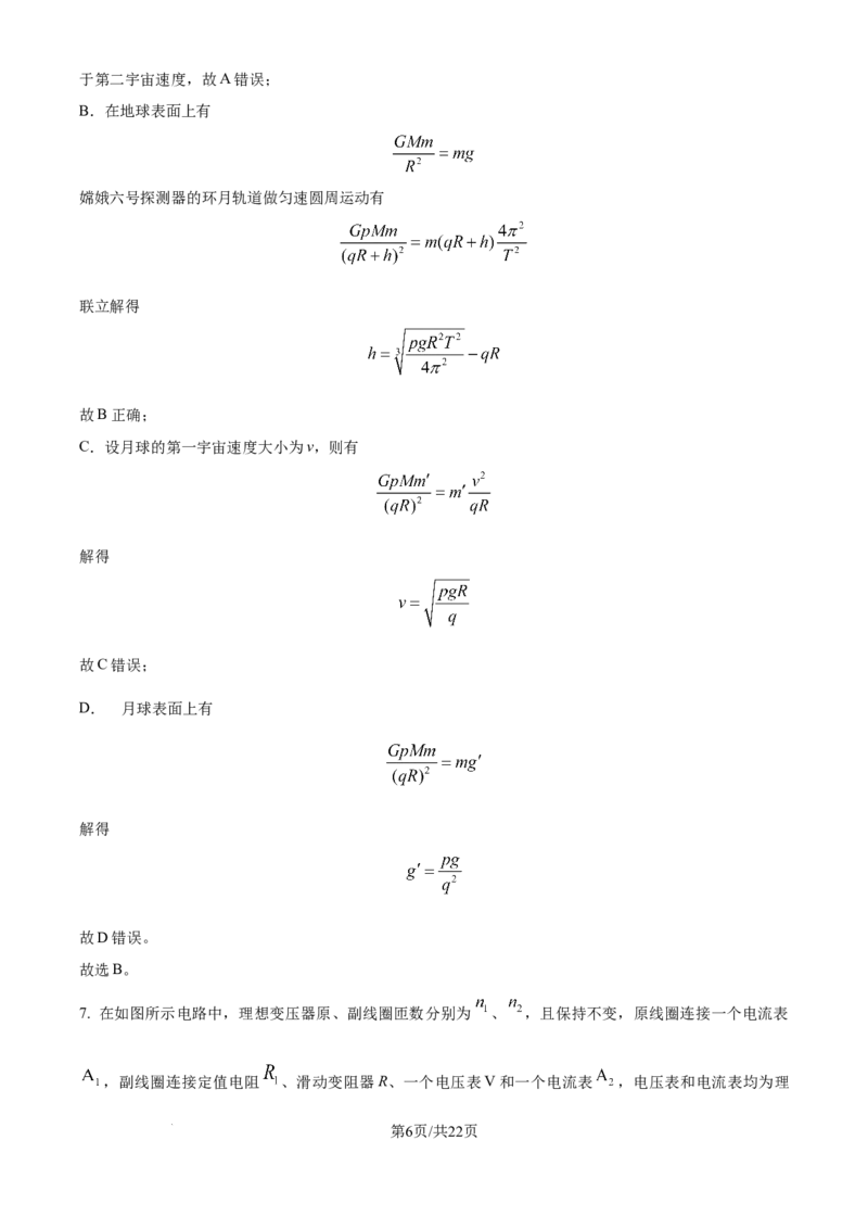 精品解析：山西省吕梁市2024-2025学年高三上学期开学摸底考试物理试题（解析版）_2024-2025高三（6-6月题库）_2024年08月试卷_0829山西省三重教育2025届高三上学期开学考试