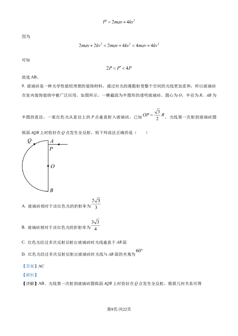 精品解析：山西省吕梁市2024-2025学年高三上学期开学摸底考试物理试题（解析版）_2024-2025高三（6-6月题库）_2024年08月试卷_0829山西省三重教育2025届高三上学期开学考试