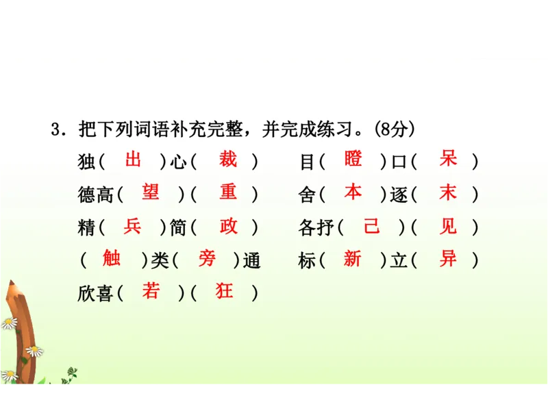 人教六年级语文下册期末检测②卷及答案_小学1-6年级全部试卷_语文_六年级_3-11-2、小学六年级语文下册_3-11-2-2、练习题、作业、试题、试卷_人教版